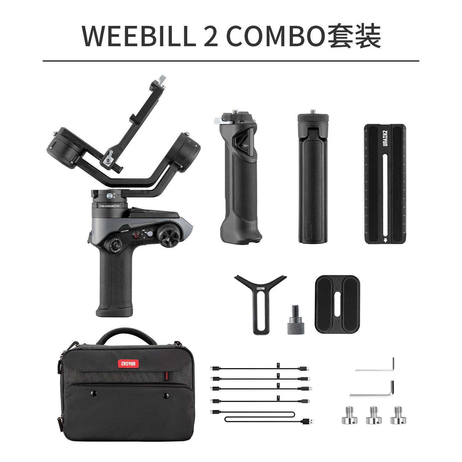 智云weebill_2相机稳定器单反云台防抖微单vlog拍摄防抖手持云