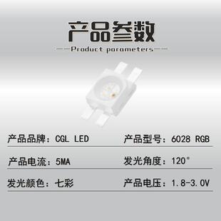 6028RGB全彩LED灯珠机械键盘贴片反编灯珠3528反贴RGB七彩LED灯珠