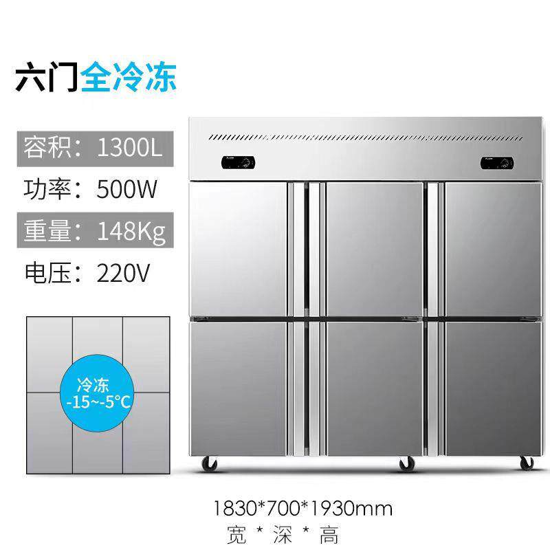 华臣六门冰柜商用冰箱冷冻冷藏双温厨房冷藏柜冷冻柜六门冰箱商用