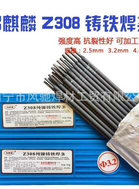 锦麒麟 Z308纯镍铸铁焊条特种Z308抗裂可加工EZNi-1生铁焊条Z408