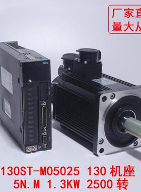 A1SD系列 130ST-M05025交流伺服电机5N.M 1.3KW 2500转驱动器定位