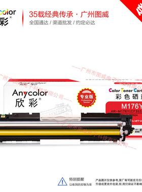欣彩硒鼓CF351A专业版 适用Pro MFP M176 M177彩色打印机墨盒