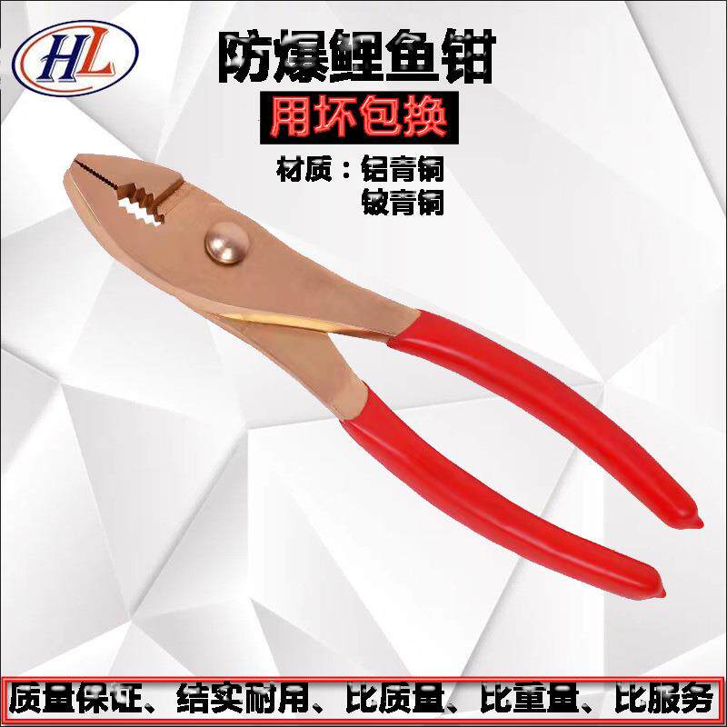 防爆鲤鱼钳铜质断线钳8寸*工具厂家供应钳子铜合金石油化工专用