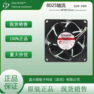 MA2082 240V机械机柜机箱8025散热风扇 HVL.GN建准SUNON交流220V