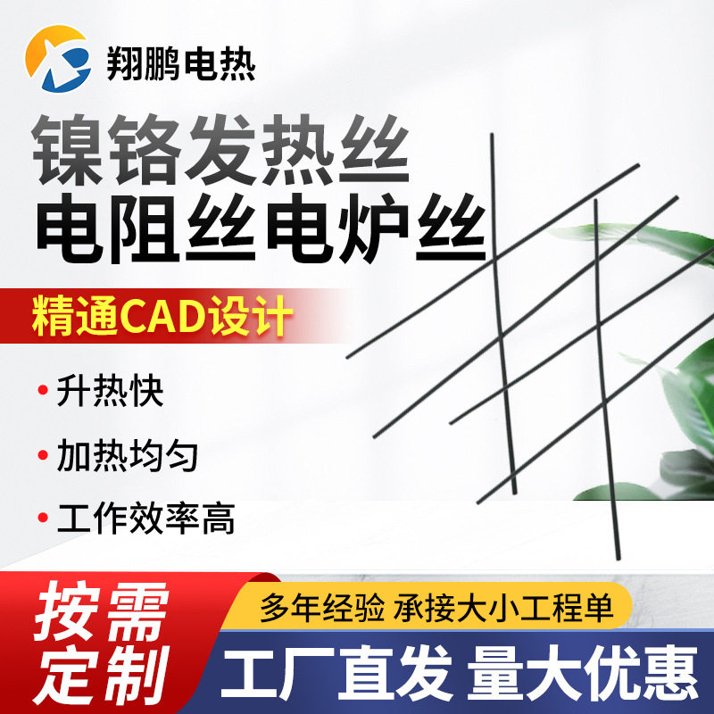 精通工业电炉CAD设计厂价销售镍铬发热丝电阻丝电炉丝300w-5000w