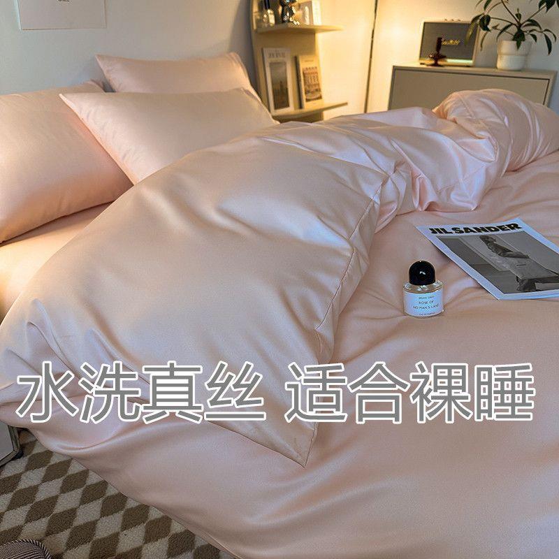 冰丝四件套床单水洗真丝被四季款套罩宿舍单人三件套凉感冰丝凉感