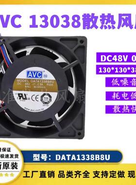 AVC DATA1338B8U 48V 0.5A 13038 4线 温控服务器 机箱散热风扇