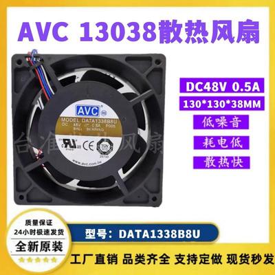 AVC DATA1338B8U 48V 0.5A 13038 4线 温控服务器 机箱散热风扇