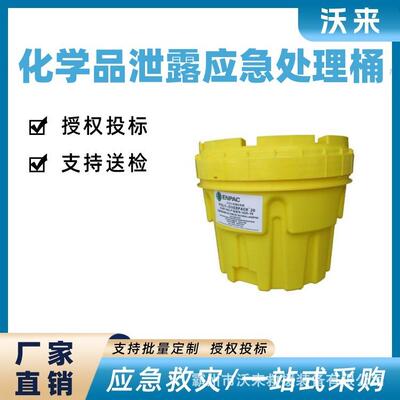 化学品泄漏应急处理桶套装20/30加仑危废弃液体有毒物桶密封桶