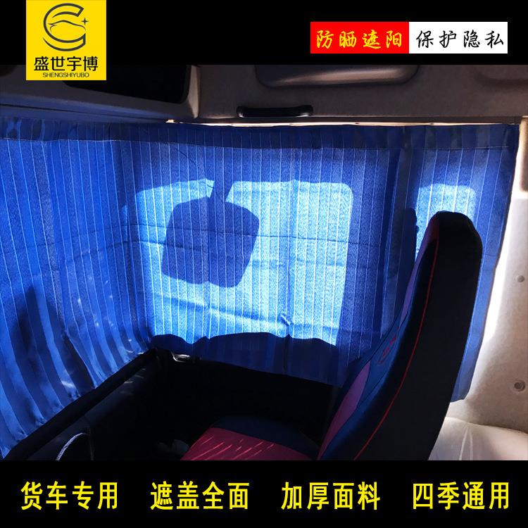 大货车防晒遮阳遮光窗帘东风解放J6德龙豪沃V小货车通用窗帘轨道