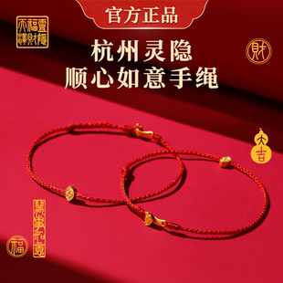 杭州灵隐手绳 红绳蜡线手绳 顺心如意手绳 纯手工手绳 西湖文创