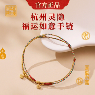 杭州灵隐手绳 高级纯手工编织蜡线手绳 福运如意手绳 西湖手绳