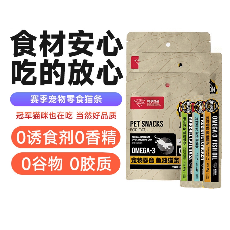 畅享优品猫咪零食鱼油猫条