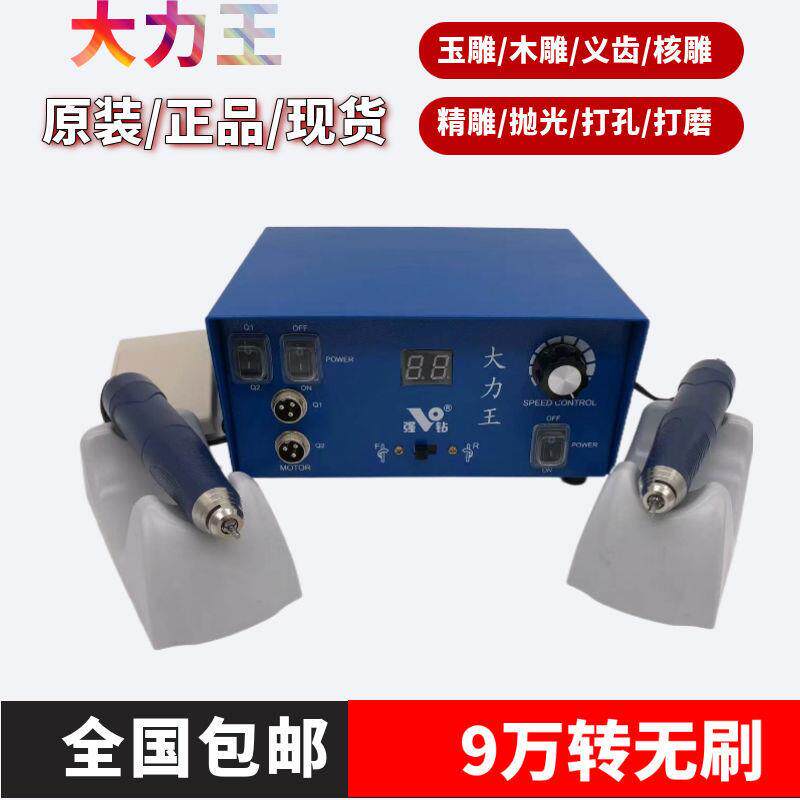 强钻大力王雕刻机9万转无刷电子机金属玉雕翡翠核雕木雕打磨牙机
