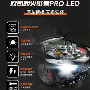 欧司朗火影者PRO汽车大灯高亮大功率LED灯H4H7H11强光HB3改装led