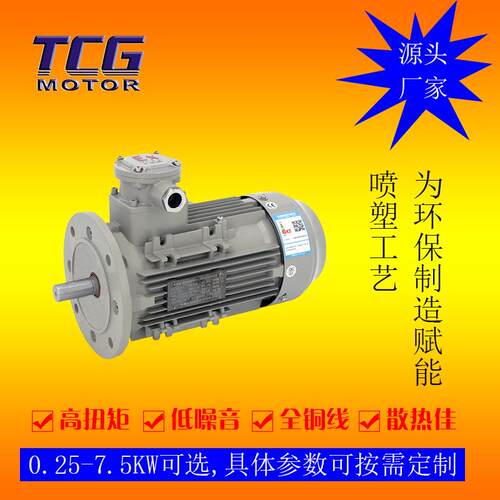 YBX3卧式防爆电动机 CT4小接线盒1.5kw隔爆型防爆电机 美观大方