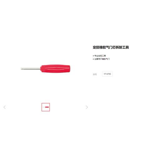 易尔拓原装汽修专业定扭轮胎橡胶金属气门芯拆卸工具YT-0795