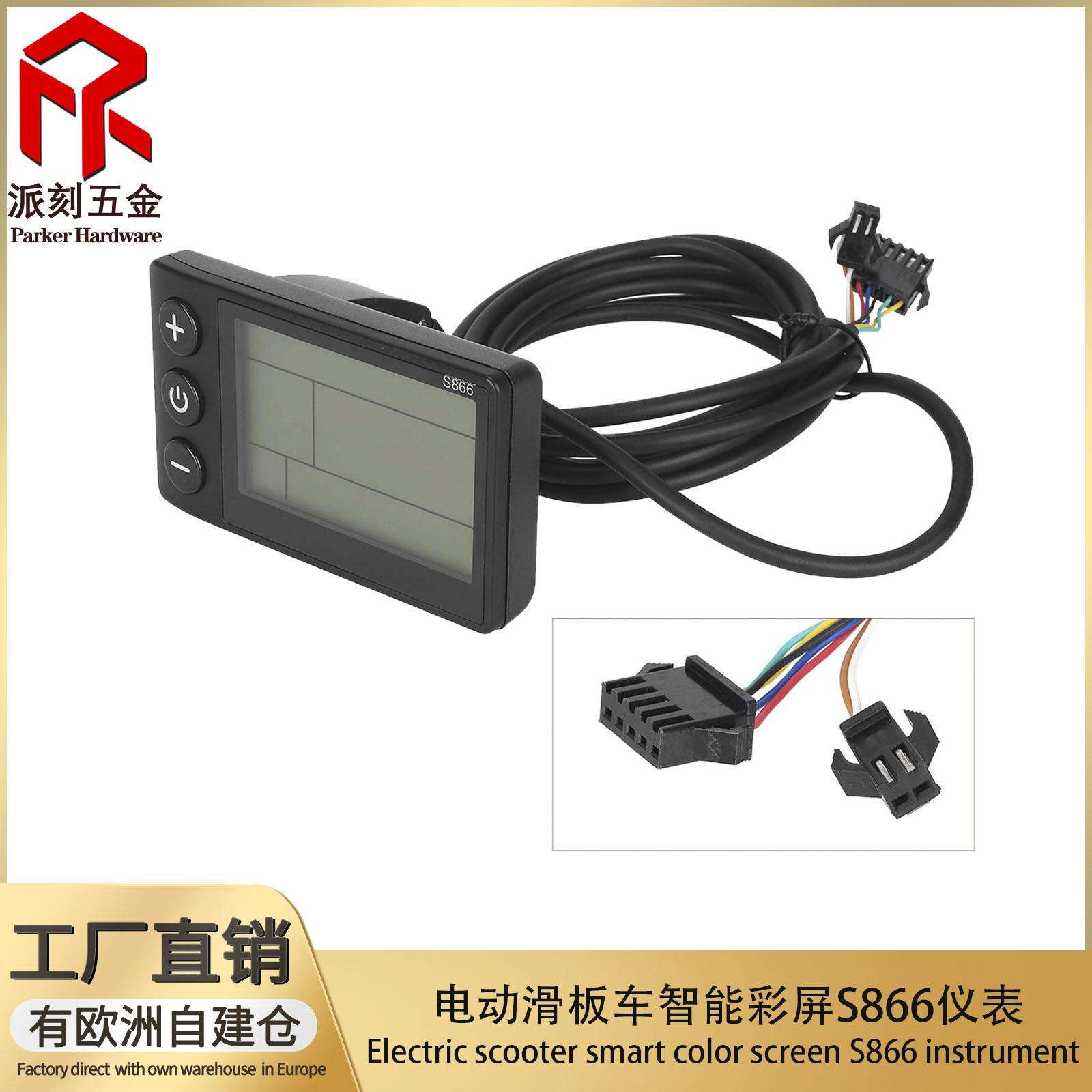 电动滑板车智能彩屏S866仪表 7芯普通连接头电动自行车液晶显示屏