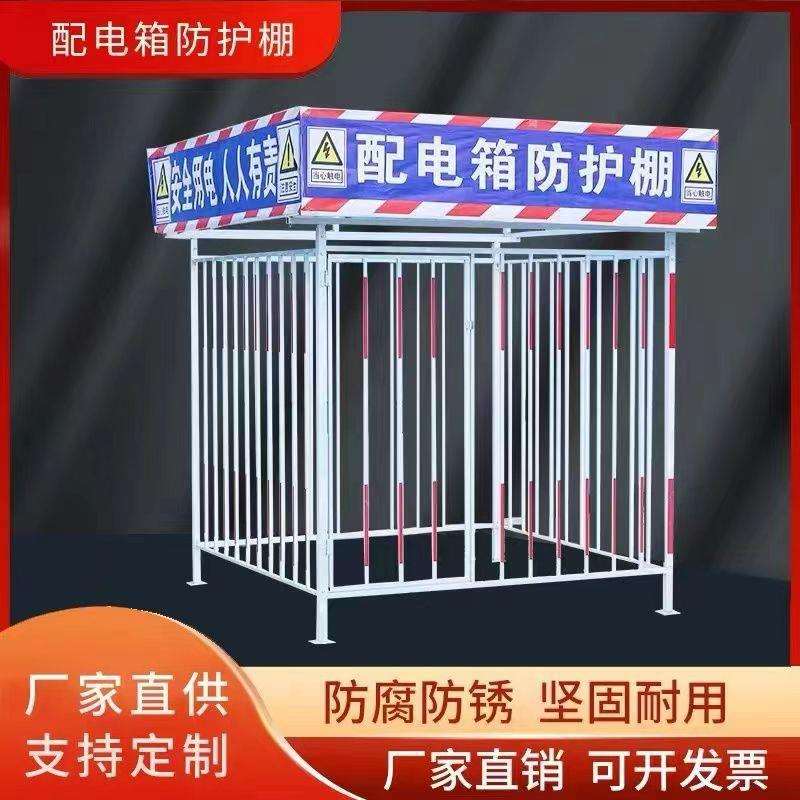 工地配电箱围栏定型化生产设备护栏锌钢可移动电箱防护栅
