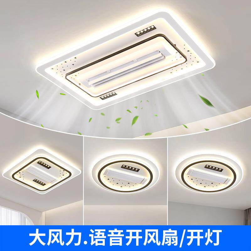无叶风扇灯智能一体隐形超薄静音吊扇灯客厅吸顶灯主卧室灯具套餐