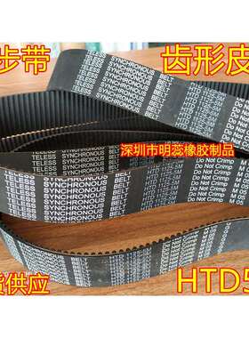 HTD5M1800/1870/1880/1895/1900-2100黑色橡胶同步带国产同步带
