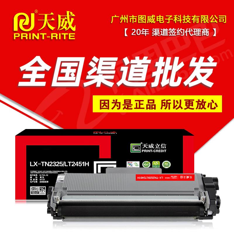 天威立信 LX-LT2451 碳粉盒 2405A 2455A 2455D 2605A打印机硒鼓