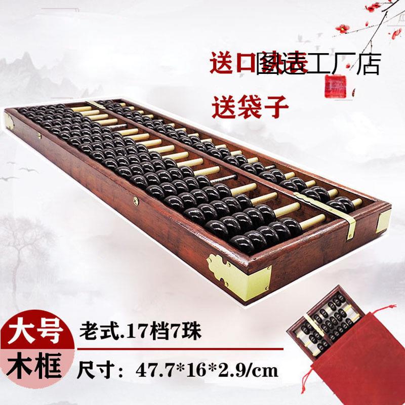 档珠木质仿古大号老式算盘红色硬实木算盘 老会计财会算盘
