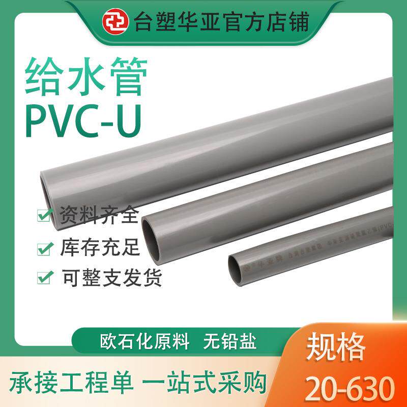 台塑牌华亚pvc给水管管件塑料灰色工程用米管农田灌溉耐腐蚀