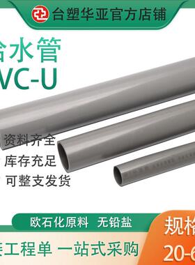 台塑牌华亚pvc给水管管件塑料灰色工程用米管农田灌溉耐腐蚀