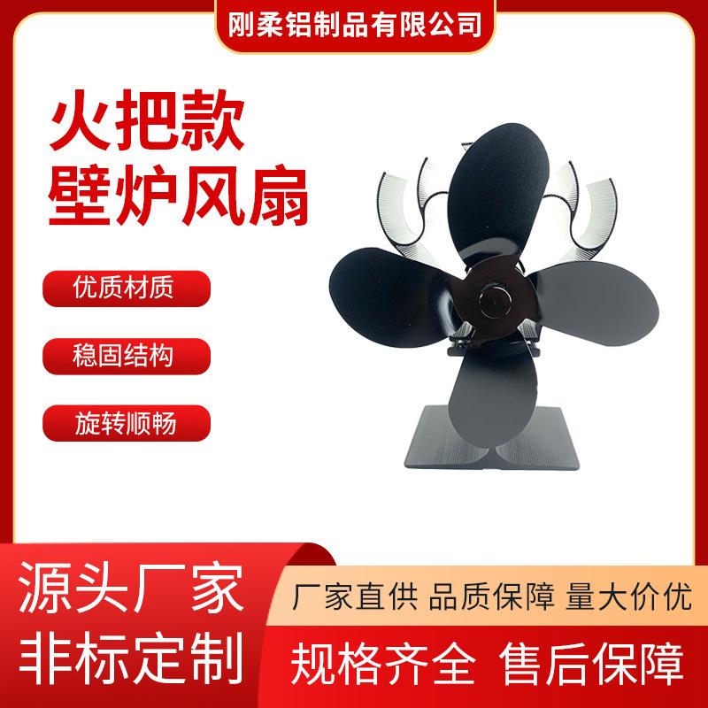 火把大工字款4叶跨境亚马逊欧美冰钓循环热动力壁炉热能风扇