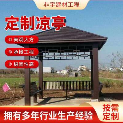 铝合金凉亭 新中式户外别墅花园庭院 别墅花园铝艺遮阳酒店凉亭