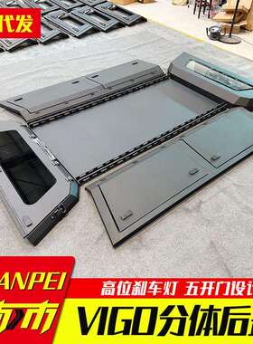 hilux revo vigo海拉克斯单排五开门锰钢三开门高盖后箱盖改装件