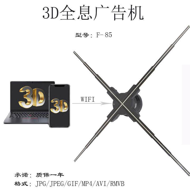 AI数字人全息柜语音对话互动展示柜迎宾解说员3D虚拟主持人风扇屏