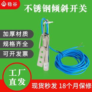 厂家直销 Q20不锈钢倾斜开关 堵煤开关20 39B水银开关煤流开关MY