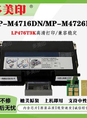 适用恒安捷LP-M4716DN粉盒MP-M4726DN墨粉盒LP476T3K粉盒芯片碳粉
