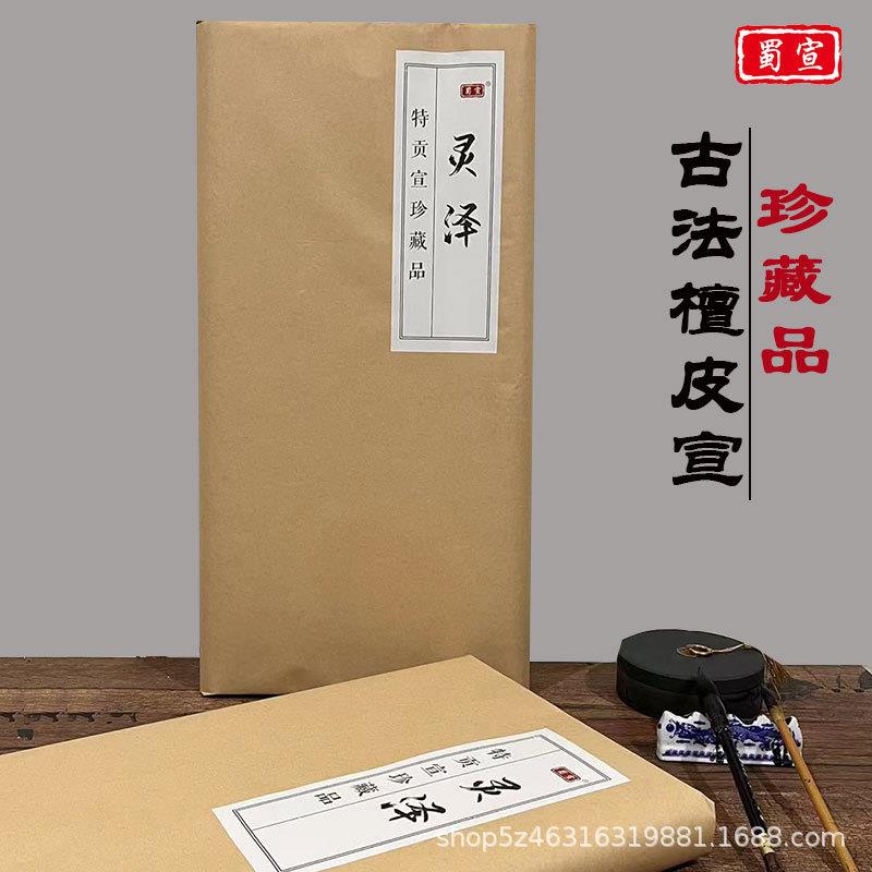 檀皮加厚国画宣纸书法专用纸四尺六尺画画生宣作品创作国展纸