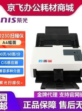 紫光（UNIS）Q2230 扫描仪 A4幅面自动进纸高速双面馈纸扫描仪