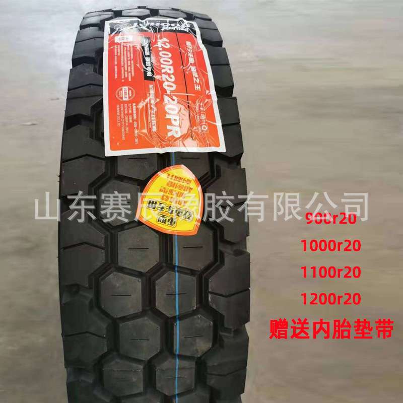 1000R20 1100R20 1200R20货车卡车钢丝轮胎 矿山花纹轮胎现货
