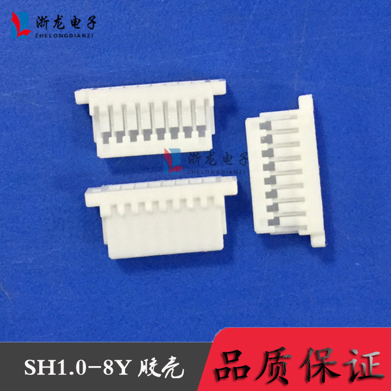 SH1.0-8Y胶壳孔座1.0-8P条形连接器间距1.0mm接插件连接器1000只