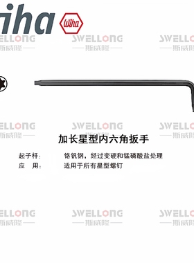 威汉WIHA加长星型扳手24312/366SZ13/24852/34736/34738/24319