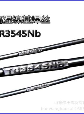 ER3545Nb不锈钢焊丝Cr35Ni45镍基焊丝ER3545Nb耐高温合金用焊丝