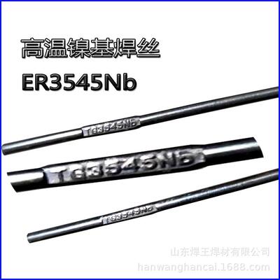 ER3545Nb不锈钢焊丝Cr35Ni45镍基焊丝ER3545Nb耐高温合金用焊丝