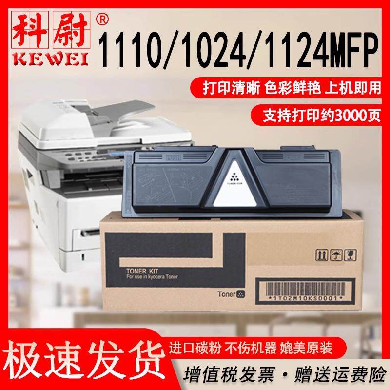 适用京瓷TK-1103粉盒Kyocera FS-1110 1024复印机碳粉1124MFP墨盒