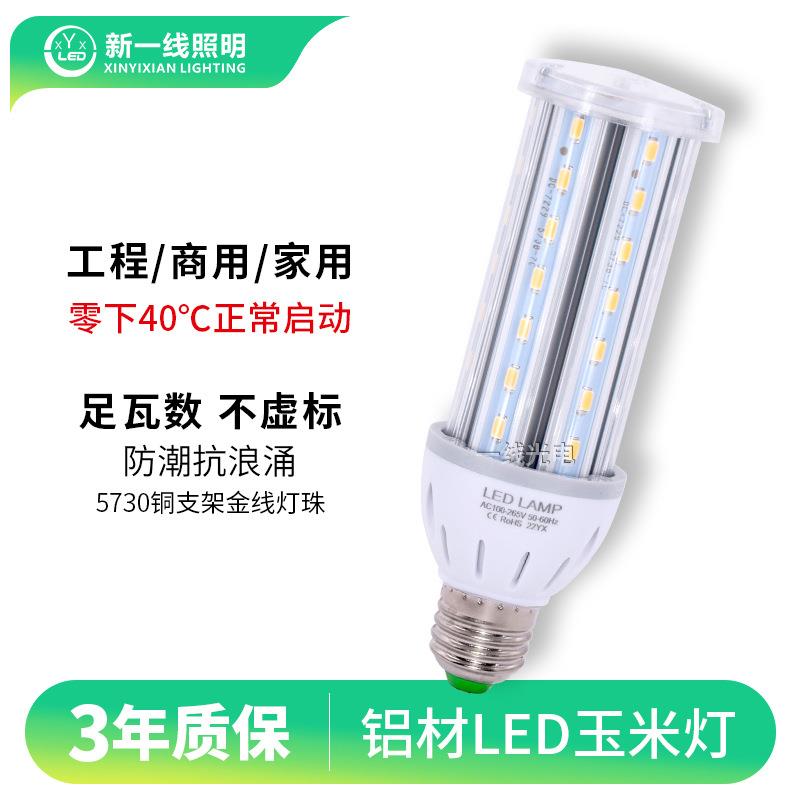 e40螺口led灯泡e27螺纹玉米灯工程家用吊灯照明节能庭院路灯灯泡
