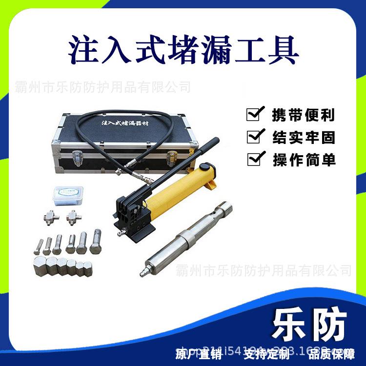 不锈钢注入式堵漏工具管道罐体带压补漏器无火花注胶封堵套装