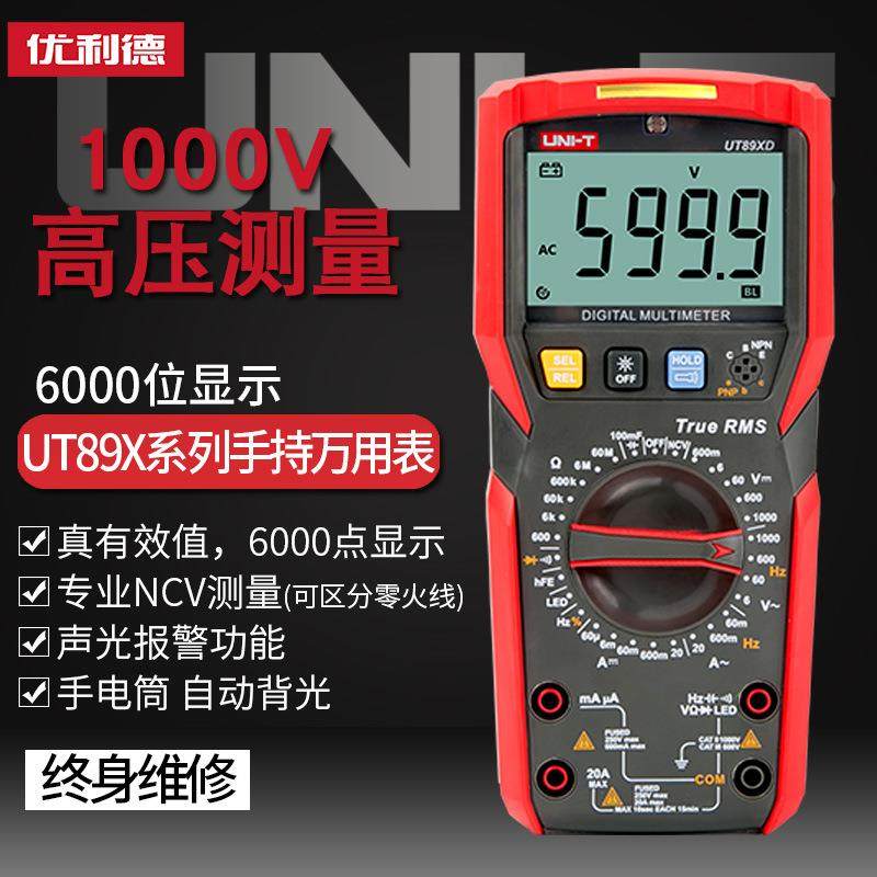 优利德ut89xd数字表仪器仪表电工防烧多用表高精度数显式万用表