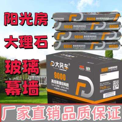 结构胶大风车9000外墙铝塑板铝单板阳光房大理石玻璃幕墙耐候结构