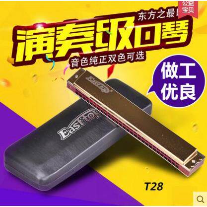 Easttop东方之T28复音口琴 国光品质28孔单音口琴 28孔复音口琴