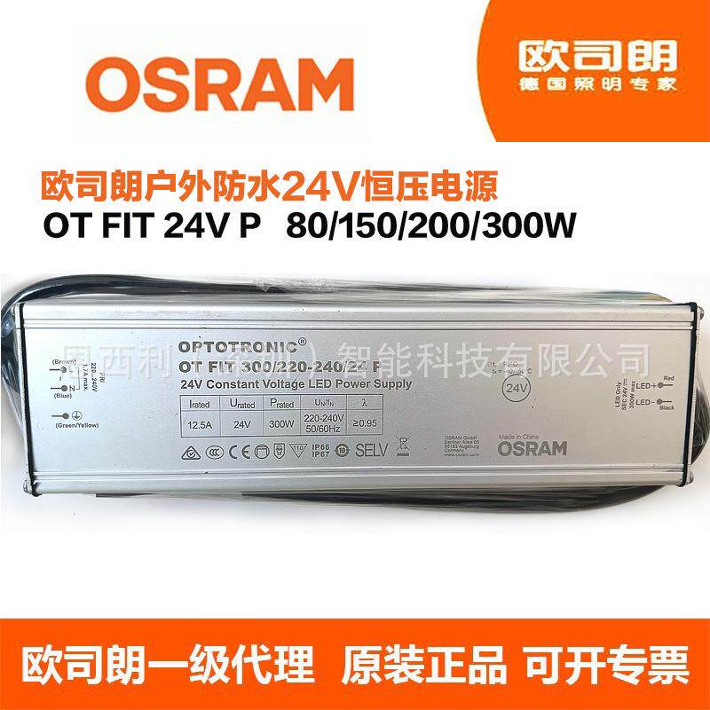 OSRAM欧司朗户外防水恒压开关电源24V12V楼宇洗墙亮化线条灯低压