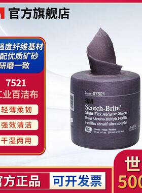 3M工业百洁布7521紫色拉丝抛光去毛刺清洁油漆百洁布t100*200mm